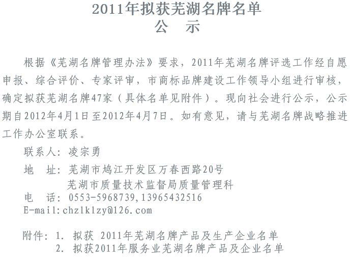熱烈祝賀我公司“愛(ài)瑞特牌電動(dòng)駕駛式洗地機(jī)”被評(píng)為“蕪湖市名牌產(chǎn)品”！