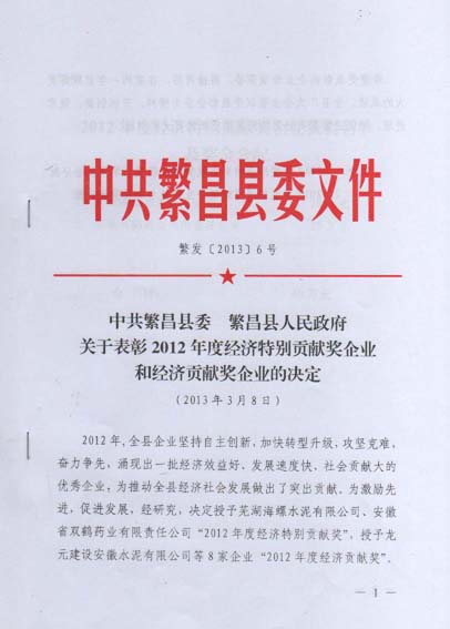 熱烈慶祝蕪湖愛瑞特環(huán)保科技有限公司榮獲“繁昌縣工業(yè)企業(yè)綜合經濟實力20強稱號”！